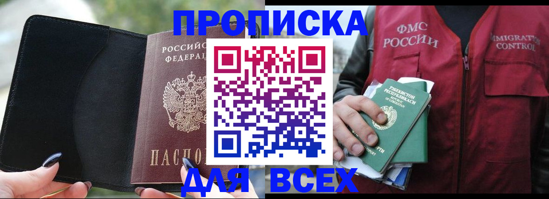 прописка штамп в Пермской области