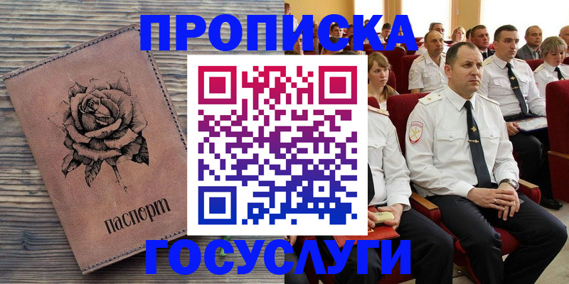 купить прописку в Пермской области